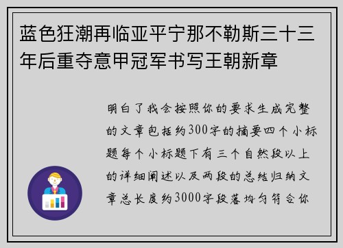 蓝色狂潮再临亚平宁那不勒斯三十三年后重夺意甲冠军书写王朝新章 蓝色狂潮再临亚平宁那不勒斯三十三年后重夺意甲冠军书写王朝新章