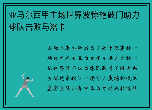 亚马尔西甲主场世界波惊艳破门助力球队击败马洛卡 亚马尔西甲主场世界波惊艳破门助力球队击败马洛卡