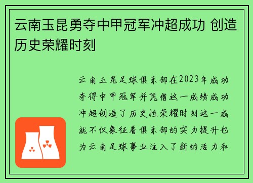 云南玉昆勇夺中甲冠军冲超成功 创造历史荣耀时刻