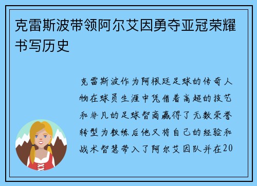 克雷斯波带领阿尔艾因勇夺亚冠荣耀书写历史 克雷斯波带领阿尔艾因勇夺亚冠荣耀书写历史