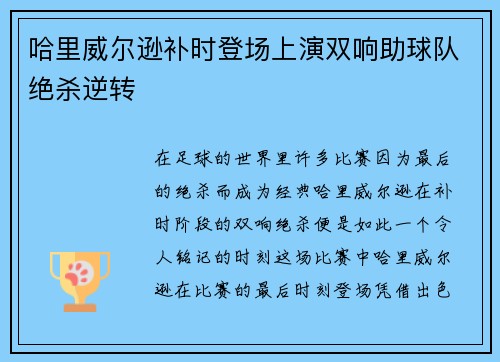 哈里威尔逊补时登场上演双响助球队绝杀逆转 哈里威尔逊补时登场上演双响助球队绝杀逆转