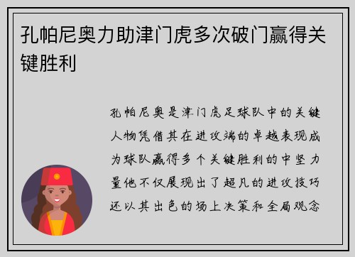 孔帕尼奥力助津门虎多次破门赢得关键胜利 孔帕尼奥力助津门虎多次破门赢得关键胜利