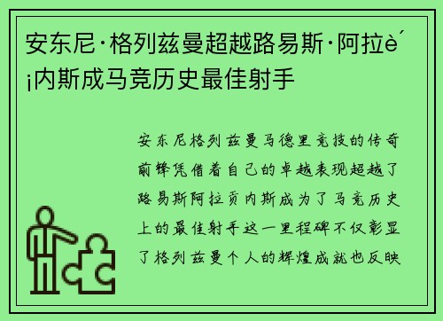 安东尼·格列兹曼超越路易斯·阿拉贡内斯成马竞历史最佳射手 安东尼·格列兹曼超越路易斯·阿拉贡内斯成马竞历史最佳射手