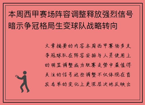 本周西甲赛场阵容调整释放强烈信号暗示争冠格局生变球队战略转向 本周西甲赛场阵容调整释放强烈信号暗示争冠格局生变球队战略转向