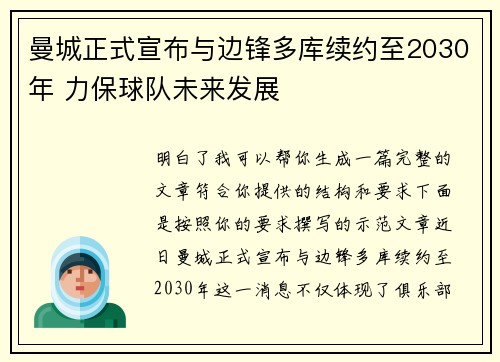 曼城正式宣布与边锋多库续约至2030年 力保球队未来发展 曼城正式宣布与边锋多库续约至2030年 力保球队未来发展