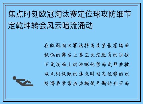 焦点时刻欧冠淘汰赛定位球攻防细节定乾坤转会风云暗流涌动 焦点时刻欧冠淘汰赛定位球攻防细节定乾坤转会风云暗流涌动