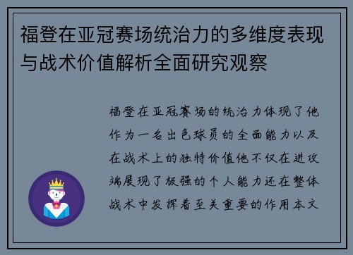 福登在亚冠赛场统治力的多维度表现与战术价值解析全面研究观察 福登在亚冠赛场统治力的多维度表现与战术价值解析全面研究观察