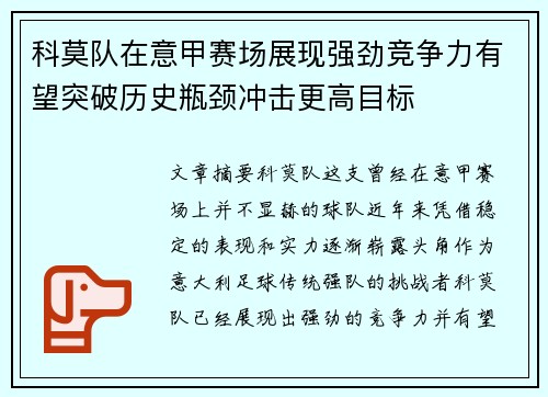 科莫队在意甲赛场展现强劲竞争力有望突破历史瓶颈冲击更高目标 科莫队在意甲赛场展现强劲竞争力有望突破历史瓶颈冲击更高目标