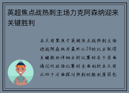 英超焦点战热刺主场力克阿森纳迎来关键胜利 英超焦点战热刺主场力克阿森纳迎来关键胜利