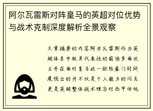 阿尔瓦雷斯对阵皇马的英超对位优势与战术克制深度解析全景观察 阿尔瓦雷斯对阵皇马的英超对位优势与战术克制深度解析全景观察