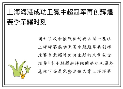 上海海港成功卫冕中超冠军再创辉煌赛季荣耀时刻 上海海港成功卫冕中超冠军再创辉煌赛季荣耀时刻