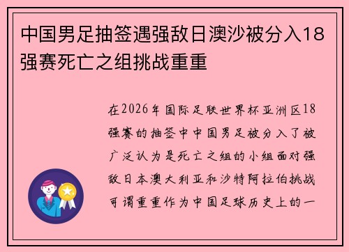 中国男足抽签遇强敌日澳沙被分入18强赛死亡之组挑战重重 中国男足抽签遇强敌日澳沙被分入18强赛死亡之组挑战重重