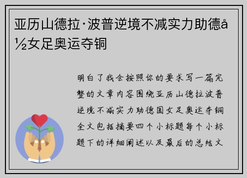 亚历山德拉·波普逆境不减实力助德国女足奥运夺铜 亚历山德拉·波普逆境不减实力助德国女足奥运夺铜