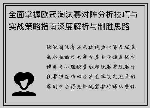 全面掌握欧冠淘汰赛对阵分析技巧与实战策略指南深度解析与制胜思路